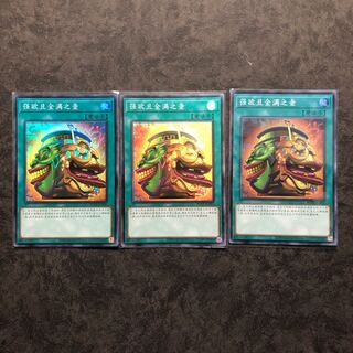 遊戯王　強欲で金満な壺　中国語簡体字　スーパー3枚