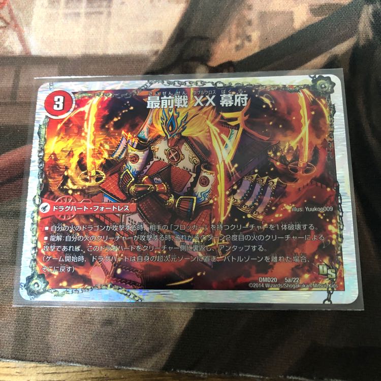 最前線 XX 幕府 / 熱血龍 GENJI 「天」 1枚