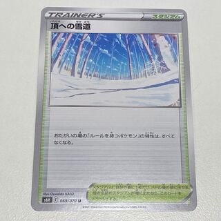 頂への雪道　U　２枚セット