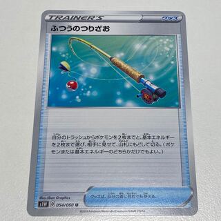 ふつうのつりざお　U　２枚セット