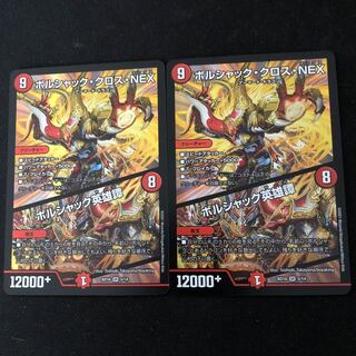 ボルシャック・クロス・NEX｜ボルシャック英雄譚