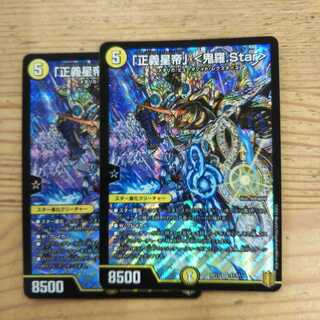 「正義星帝」 <鬼羅.Star> SR2枚セット