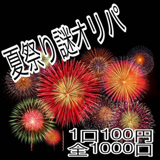 ひろざんす様  オリパ 1枚