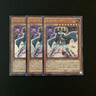 k227 ドドドガッサー ウルトラレア 3枚セット 遊戯王 トレトレ