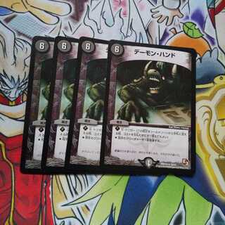 デーモン・ハンド R