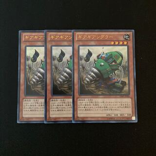 k229 Geargiauger Ultra Rare Set of 3 Yu-Gi-Oh Treasure