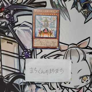 907　トリアス・ヒエラルキア