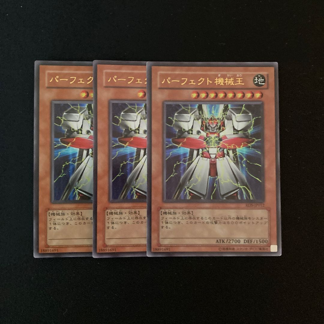 k232 パーフェクト機械王 ウルトラレア 3枚セット 遊戯王 トレトレ