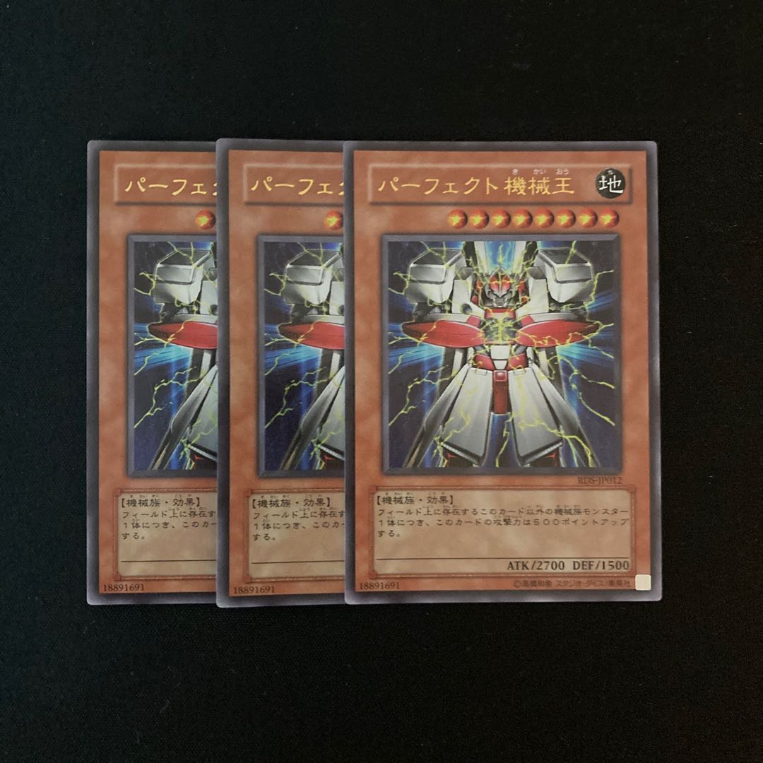 k233 パーフェクト機械王 ウルトラレア 3枚セット 遊戯王 トレトレ