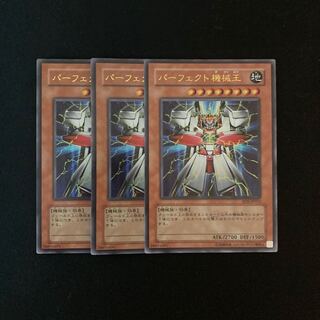 k233 パーフェクト機械王 ウルトラレア 3枚セット 遊戯王 トレトレ