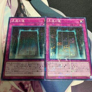 永遠の魂 ミレニアムレア