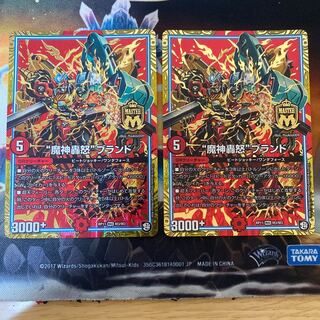 “魔神轟怒”ブランド　2枚