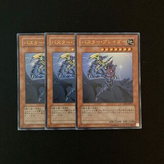 k236 バスター・ブレイダー ウルトラレア 3枚セット 遊戯王 トレトレ