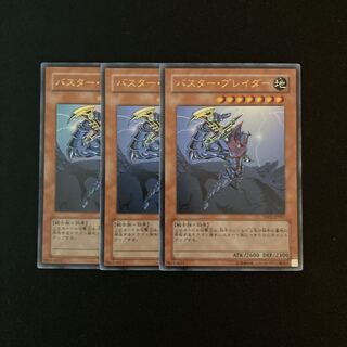 k237 バスター・ブレイダー ウルトラレア 3枚セット 遊戯王 トレトレ