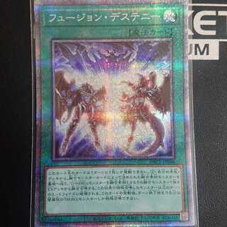 フュージョン・デステニー プリズマティックシークレットレア