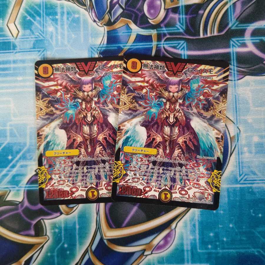 無法神類 G・イズモ VIC ２枚セット