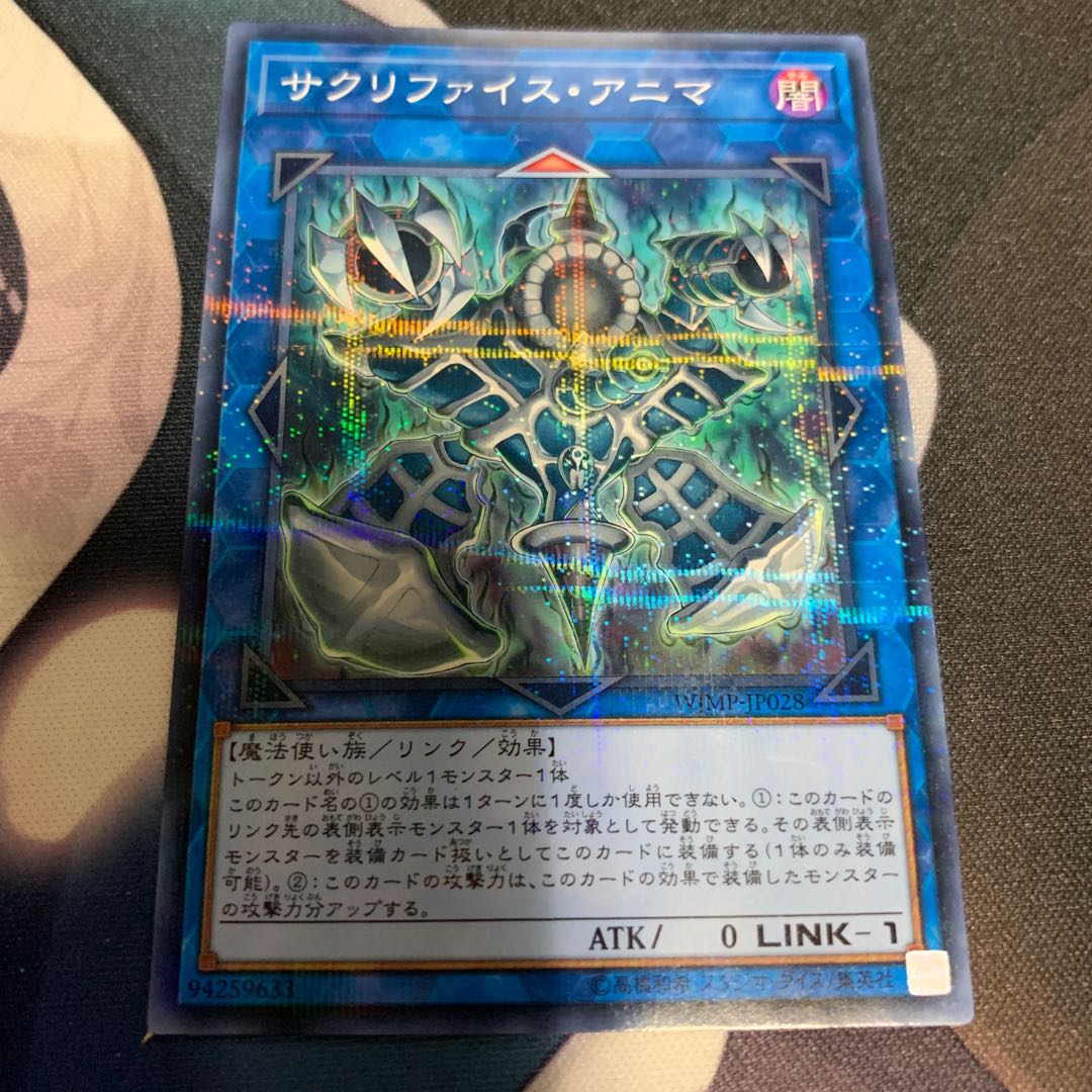 サクリファイスアニマ