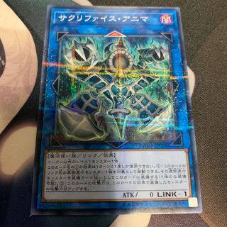 サクリファイスアニマ