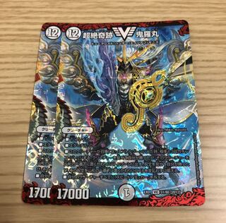 超絶奇跡　鬼羅丸　2枚セット