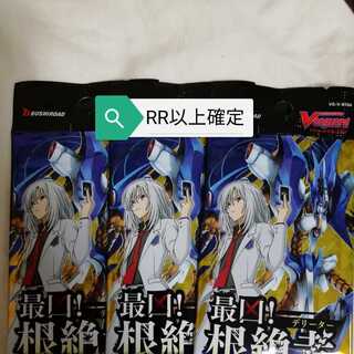 最凶根絶者　RR以上確定　3パックセット