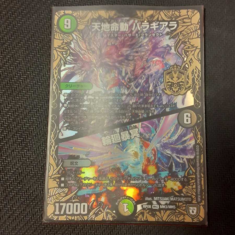 天地命動 バラギアラ｜輪廻暴冥