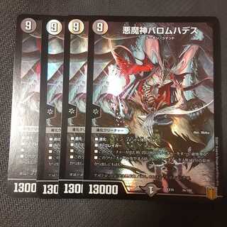 悪魔神バロムハデス 4枚