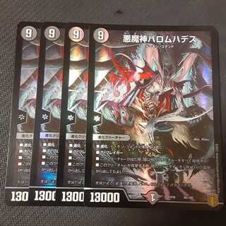 悪魔神バロムハデス 4枚