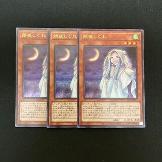 専用(二点)k243 朔夜しぐれ ウルトラ 遊戯王 トレトレ