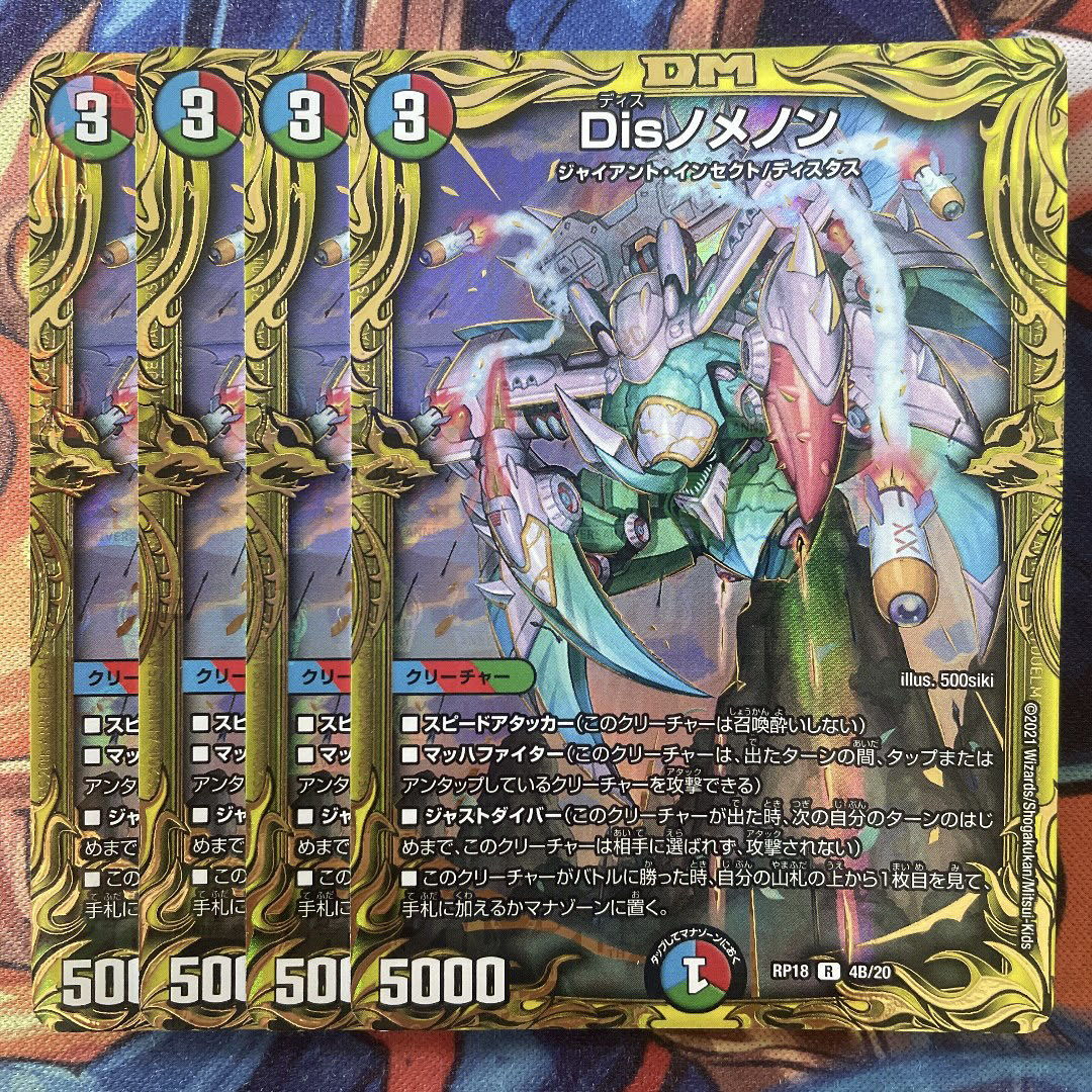 Disノメノン b(20thSPレア仕様) 統一4枚