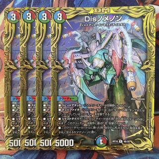 Disノメノン b(20thSPレア仕様) 統一4枚