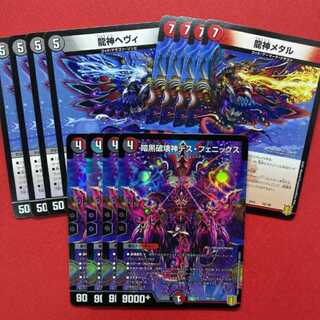 暗黒破壊神デス・フェニックス 4枚セット