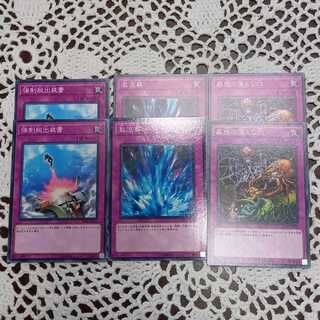 汎用罠モンスター除去３種　各2枚ずつ　(強制脱出装置&激流葬&蠱惑の落とし穴)