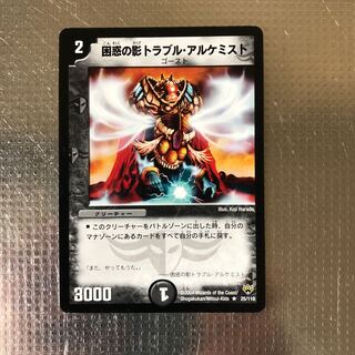 困惑の影トラブル・アルケミスト