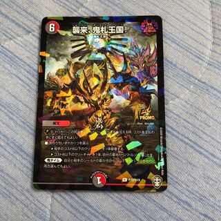 襲来、鬼札王国! R-foil