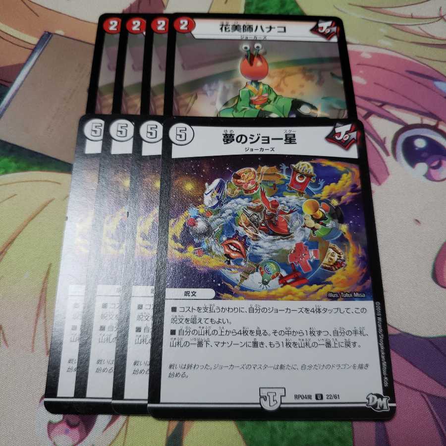 夢のジョー星 ハナコ