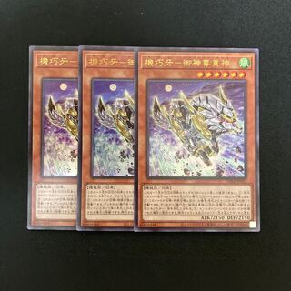 k250 機巧牙-御神尊真神 ウルトラ 遊戯王  トレトレ