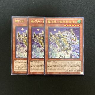 k251 Kiko Fang - Goshinzon Shinigami Ultra Rare 3 Card Set Yu-Gi-Oh!