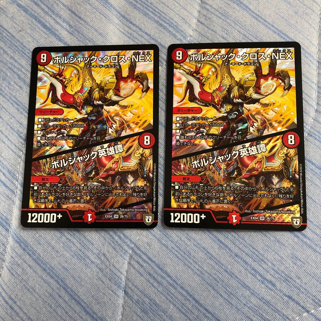ボルシャック・クロス・NEX|ボルシャック英雄譚 SR