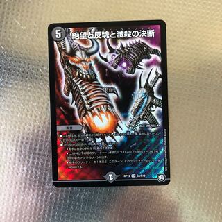 絶望と反魂と滅殺の決断(パーフェクト・ダークネス)