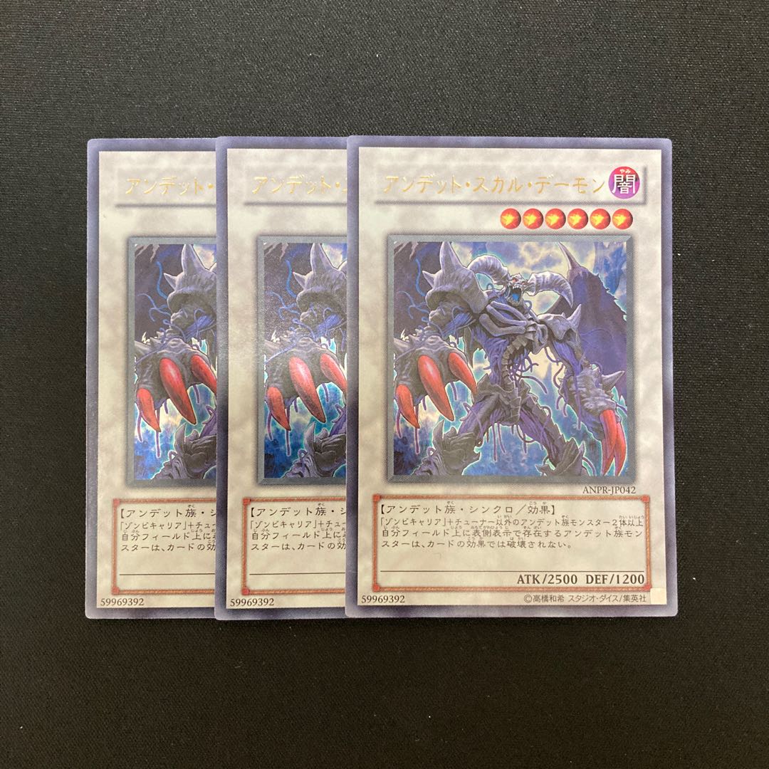 k258 アンデッド・スカル・デーモン ウルトラレア 3枚 遊戯王 トレトレ