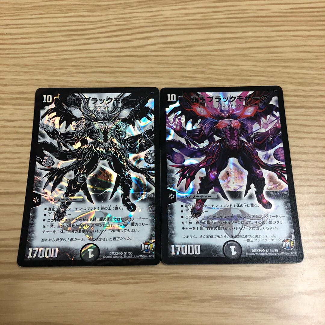 覇王ブラックモナーク 2枚セット