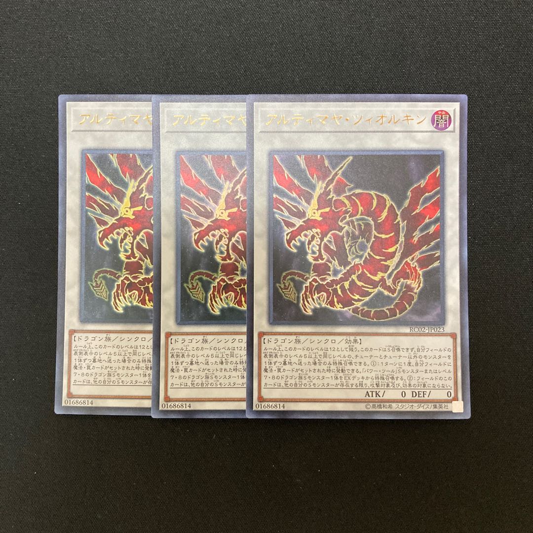 k261 アルティマヤ・ツィオルキン ウルトラレア 3枚セット 遊戯王 トレトレ
