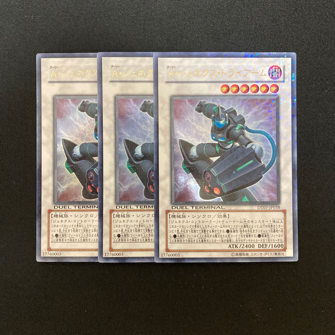 k262 A・ジェネクス・トライアーム ウルトラレア 3枚 遊戯王 トレトレ