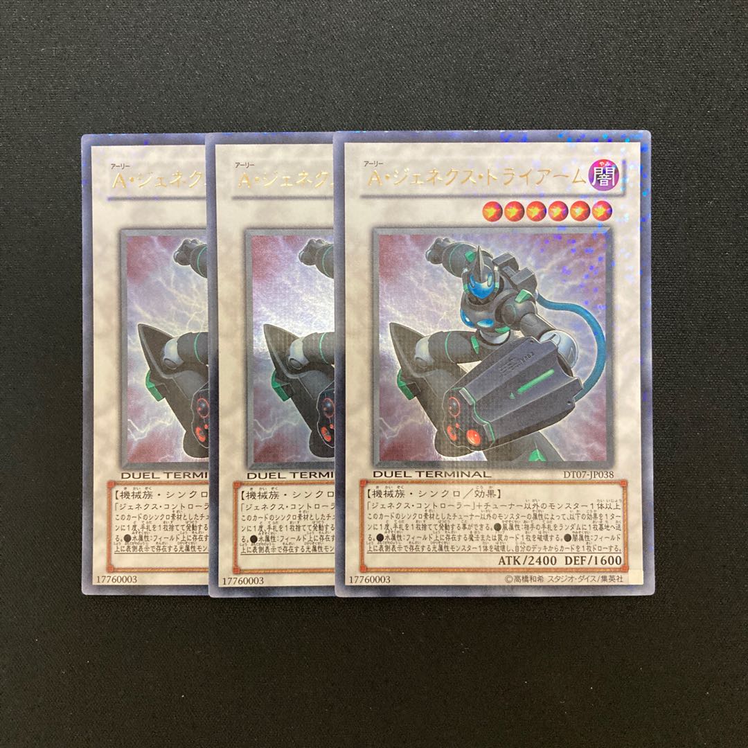 k263 A・ジェネクス・トライアーム ウルトラレア 3枚 遊戯王 トレトレ