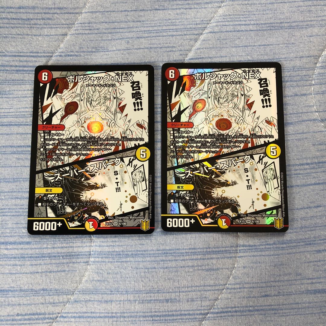 ボルシャック・NEX｜スーパー・スパーク SR