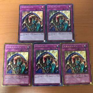 スキルドレイン