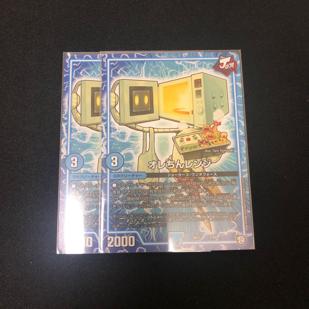 オレちんレンジ 2枚