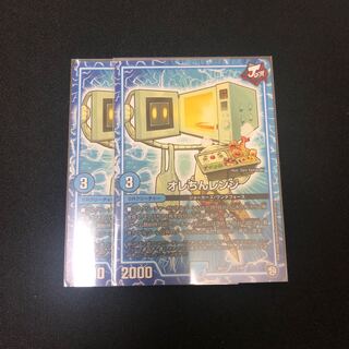 オレちんレンジ　2枚