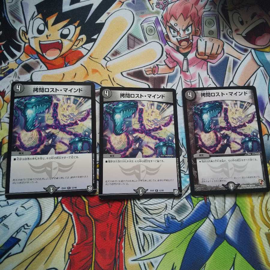 拷問ロスト・マインド R