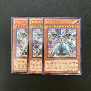 k271 機皇神マシニクル∞ ウルトラレア 3枚セット 遊戯王 トレトレ